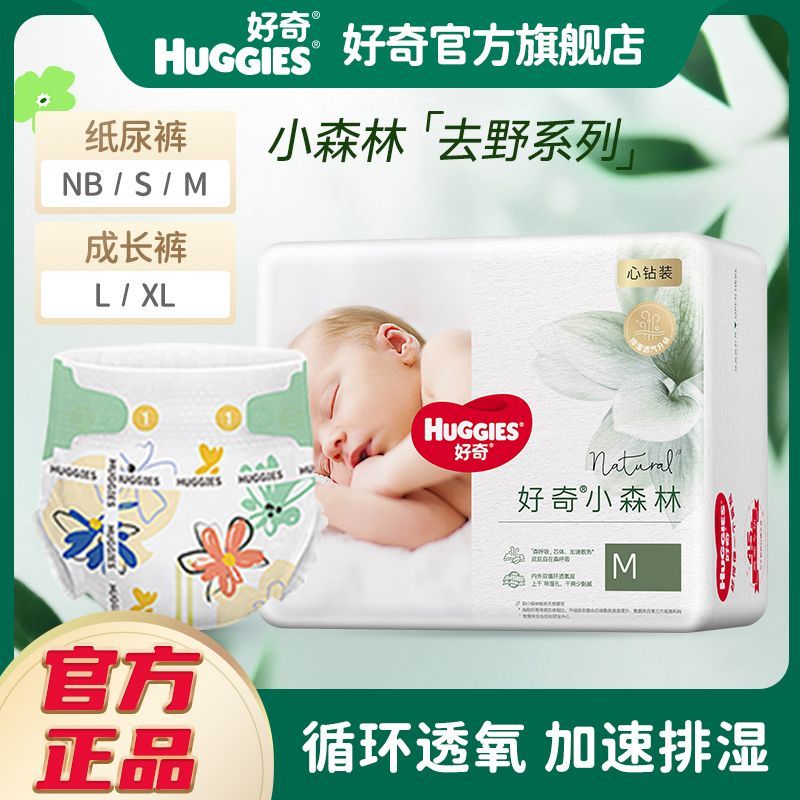 百亿补贴：HUGGIES 好奇 心钻小森林纸尿裤MINI装拉拉裤超薄透气尿不湿全尺码