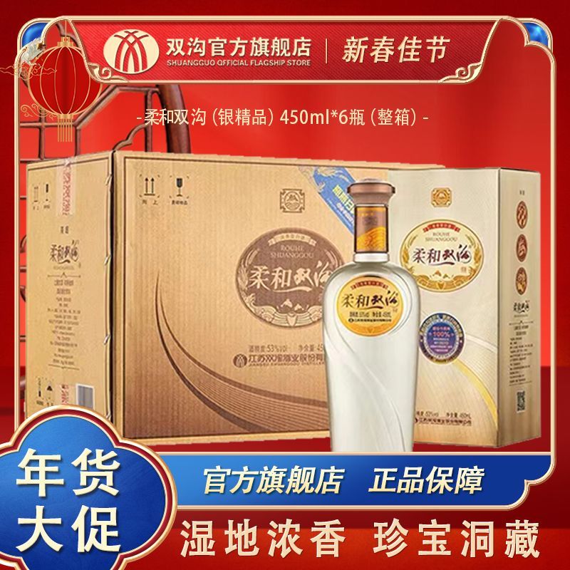 双沟 柔和 银精品 53%vol 浓香型白酒 349元