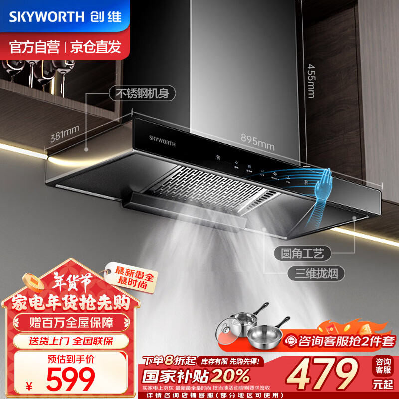 SKYWORTH 创维 油烟机 欧式顶吸式吸油烟机家用 Y1R ￥476.49