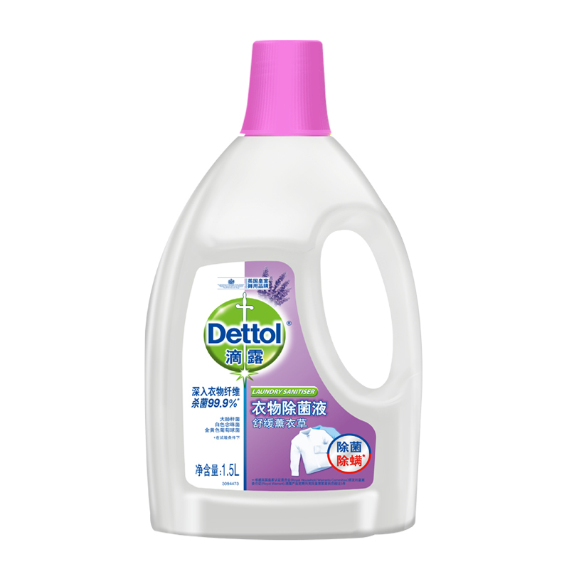 Dettol 滴露 衣物除菌液 1.5L 舒缓薰衣草 39.5元（拍下立减）