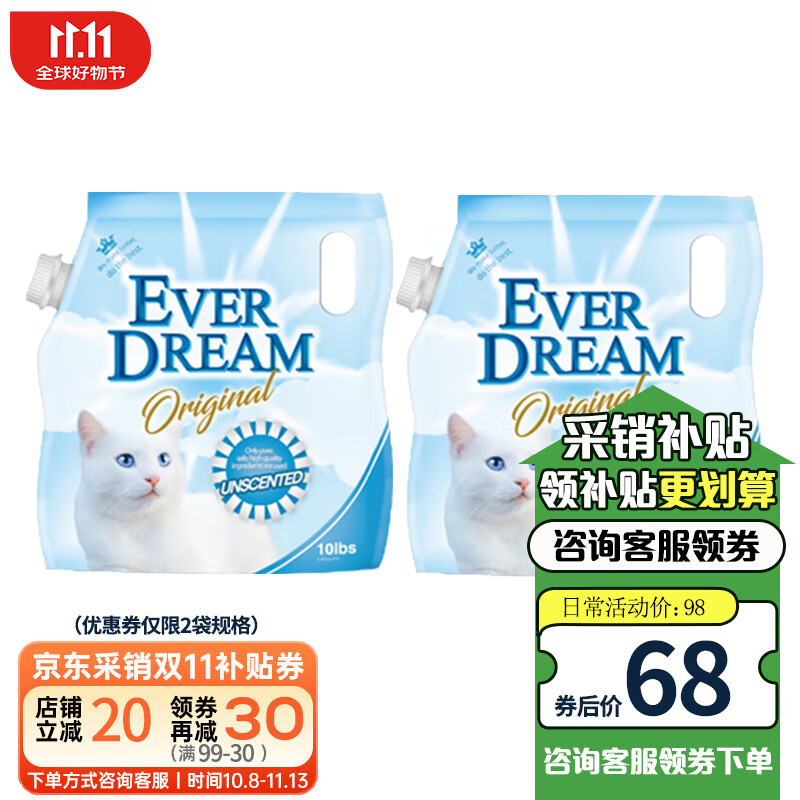 Ever Dream 蓝梦 天然钠基矿砂矿石猫砂4.55kg*2包 66.82元（需用券）