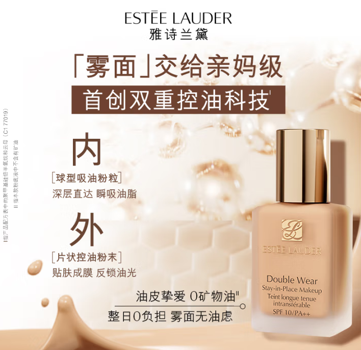 送35ml！油皮挚爱！ESTEE LAUDER 雅诗兰黛 Double Wear DW持妆粉底液 2C0#62 30ml 送35ml