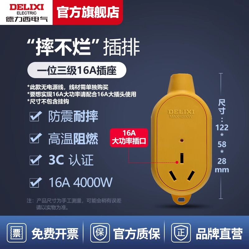 88VIP：DELIXI 德力西 一位三孔 16A 不带线 9.31元（需用券）