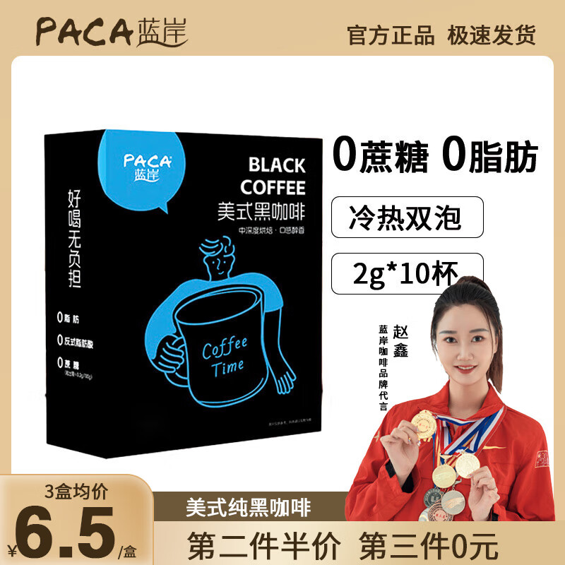 PACA 蓝岸 美式纯黑咖啡 2g*10杯 2.82元（需买5件，需用券）