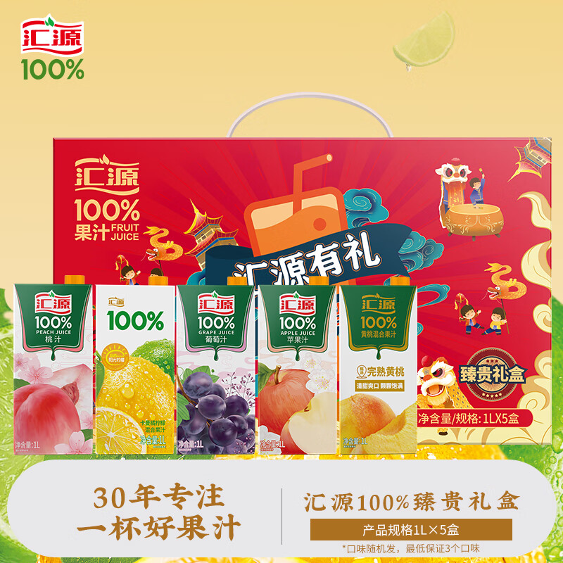 汇源 100%果汁礼盒 1L*5盒 臻贵礼盒（3种口味随机发） 64.9元（需用券）