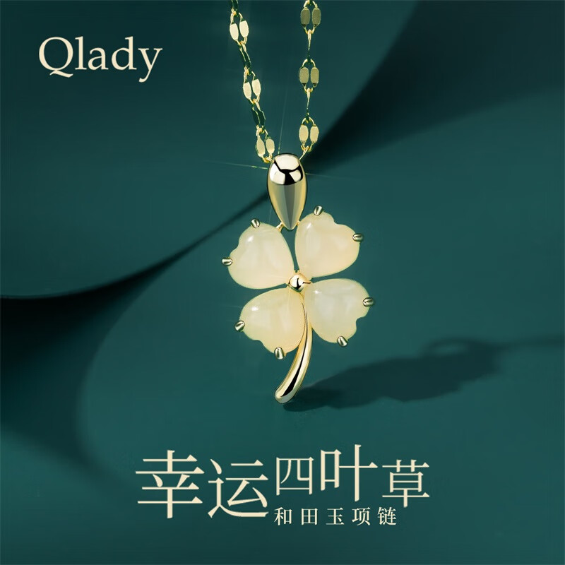 Qlady 四叶草和田玉银项链女银饰锁骨链玉石吊坠生日七夕礼物送老婆 229.9元