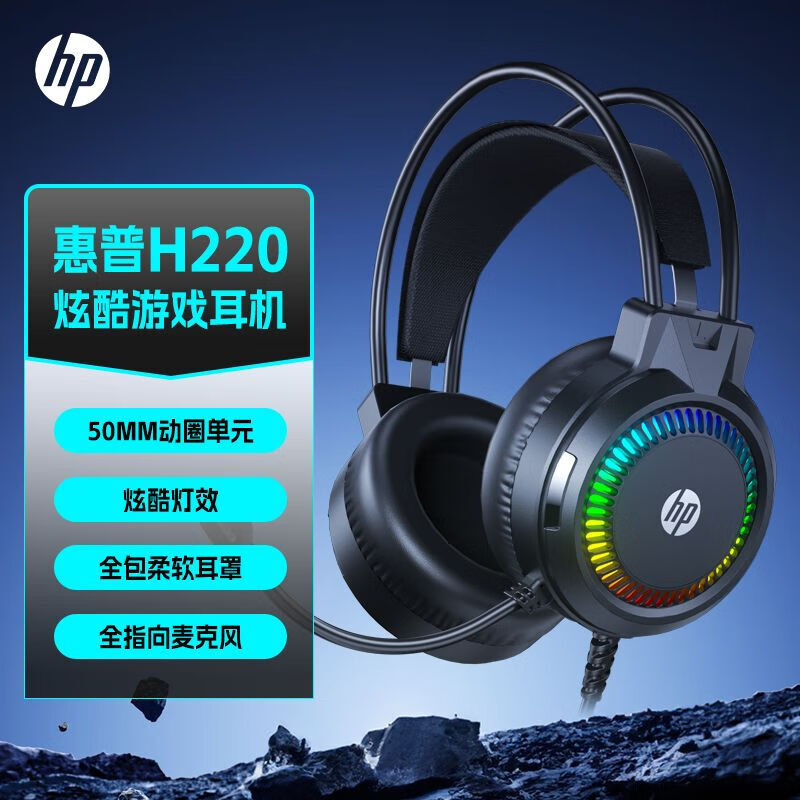 HP 惠普 头戴式游戏耳机 畅玩黑神话悟空 立体环绕 网吧电竞游戏CSGO吃鸡有