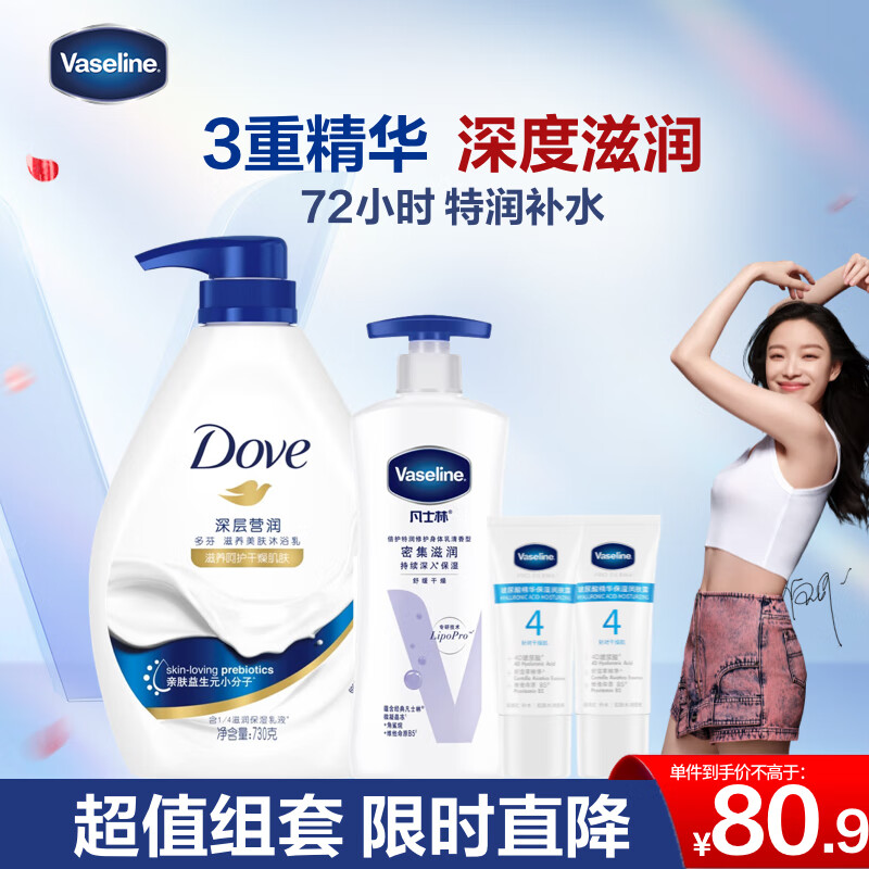 PLUS会员：Vaseline 凡士林 身体乳大白罐400ml密集滋润+多芬营润沐浴露730g+旅行