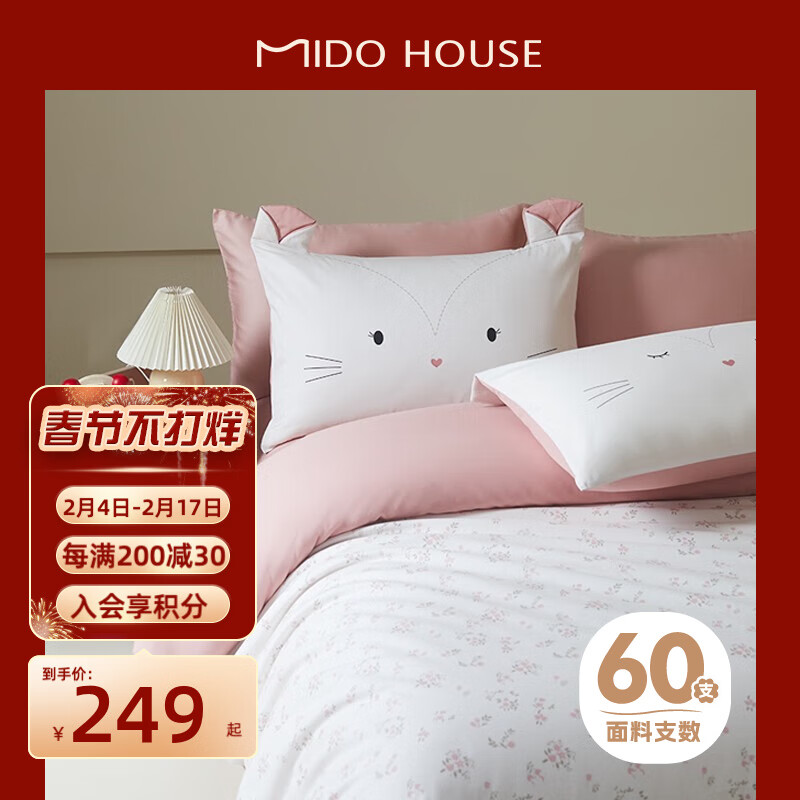 MIDO HOUSE 铭都家居 铭都60SPro新疆长绒棉四件套纯棉全棉儿童新款磨毛床单被