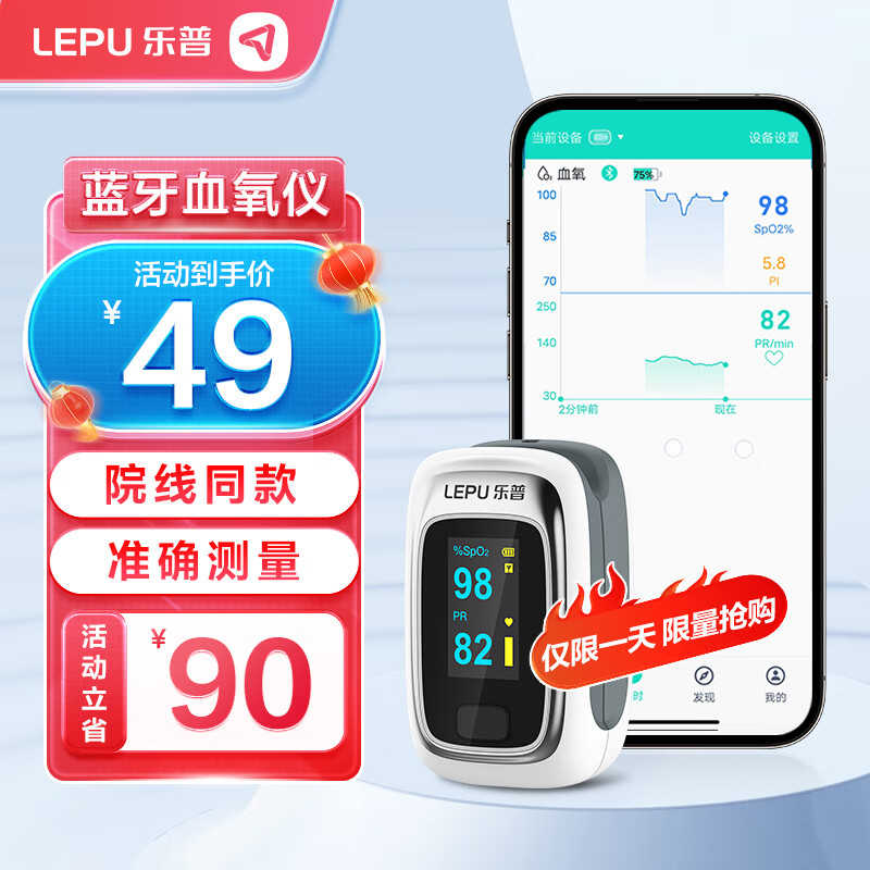 乐普 血氧仪指夹式POD-1W 29元（需用券）