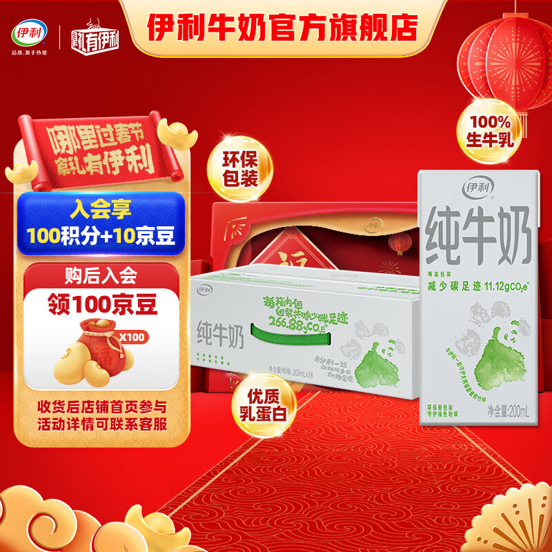 yili 伊利 纯牛奶 全脂 200ml*24盒 ￥30.97