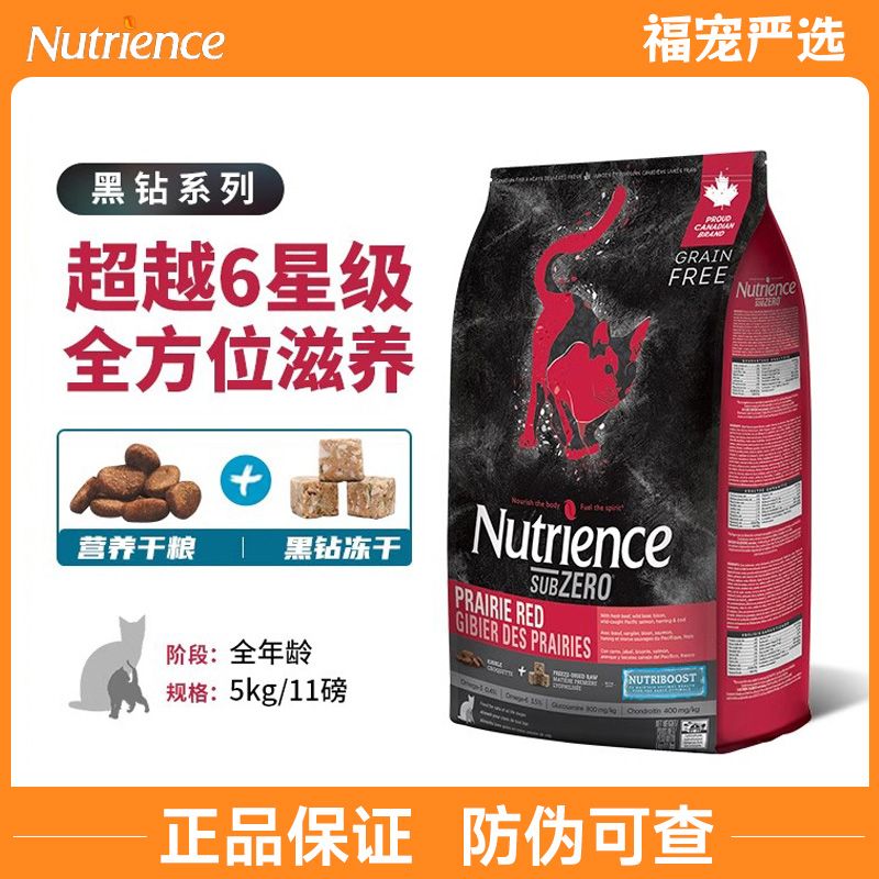 素力高 Hagen Nutrience 黑钻无谷冻干成猫幼猫全价猫粮红肉鸡肉鱼肉11磅 199元