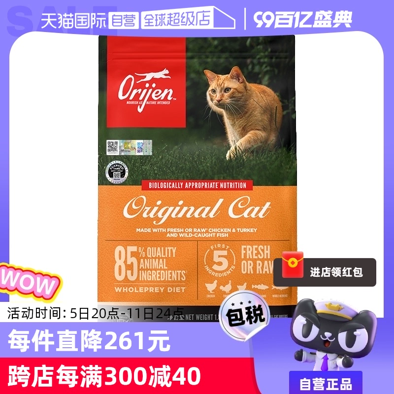 【自营】Orijen原始猎食渴望成猫幼猫鸡肉低敏猫粮1.8kg ￥259