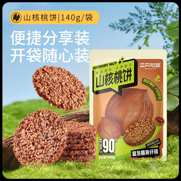 三只松鼠 山核桃饼 140g 15元