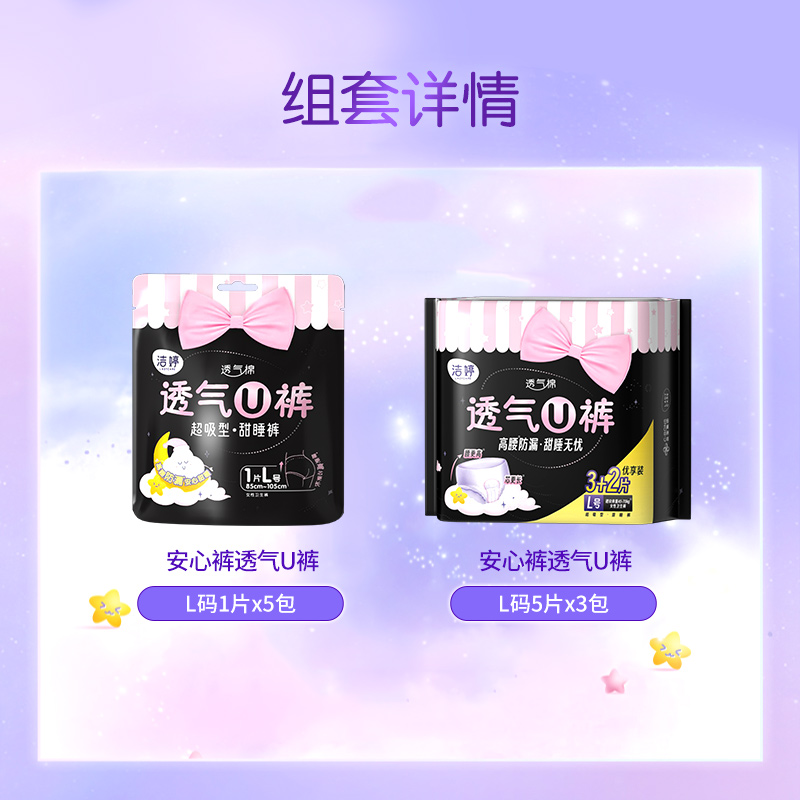 88VIP：LADYCARE 洁婷 卫生巾安睡裤 均码20条 28.4元（需用券）