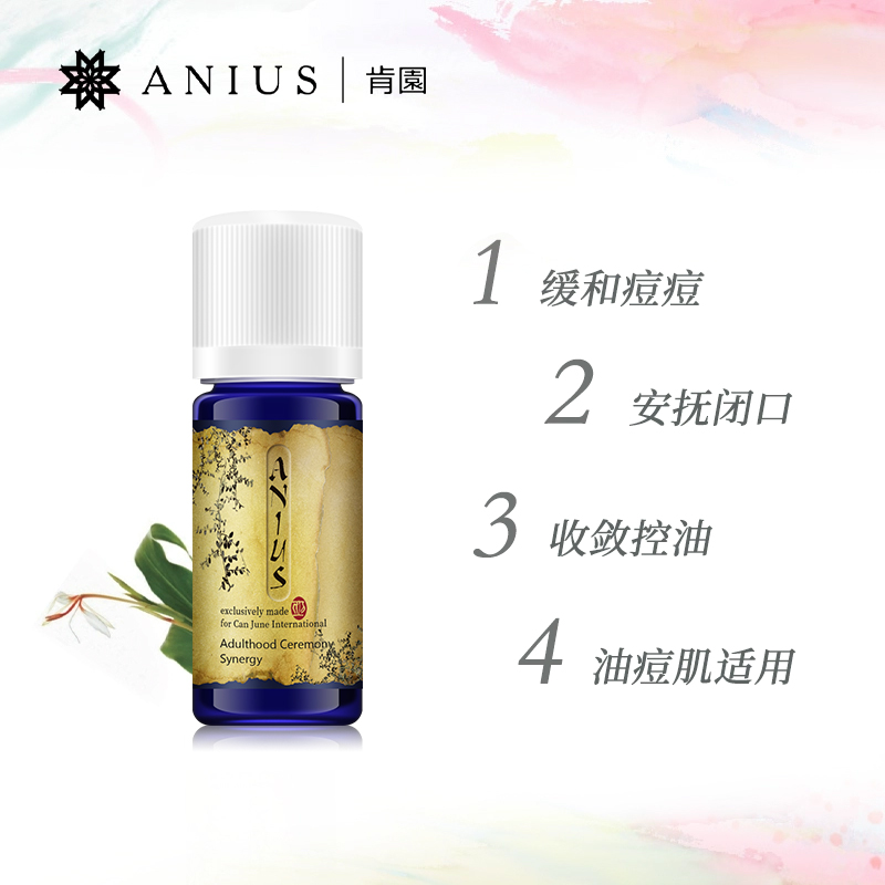 肯园 Anius 成年礼精灵控油痘痘缓解闭口身心清凉油痘肌适用 248元（需用券