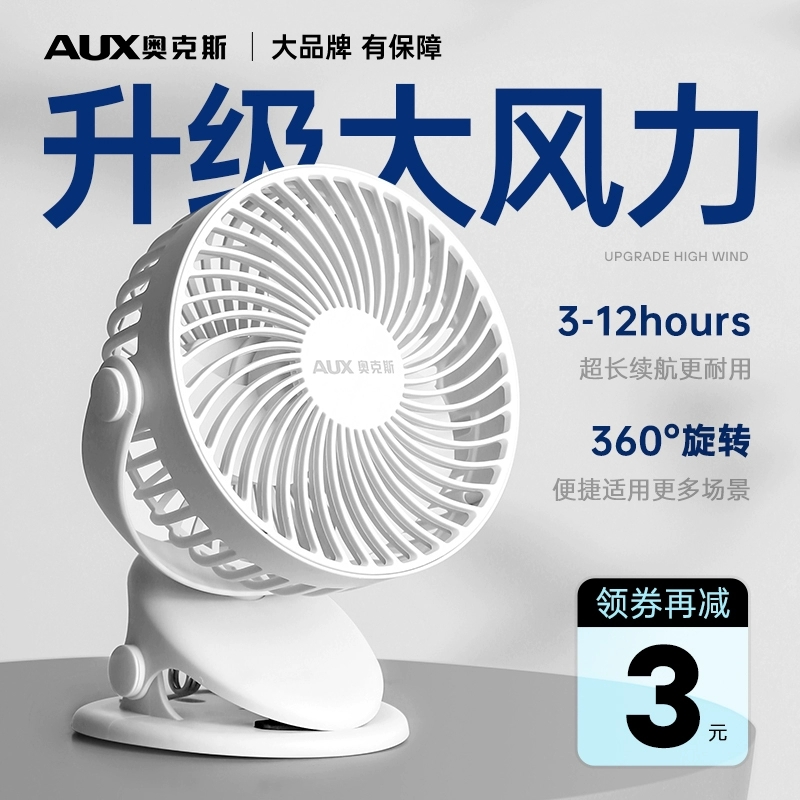 AUX 奥克斯 usb小风扇 19.9元（需用券）