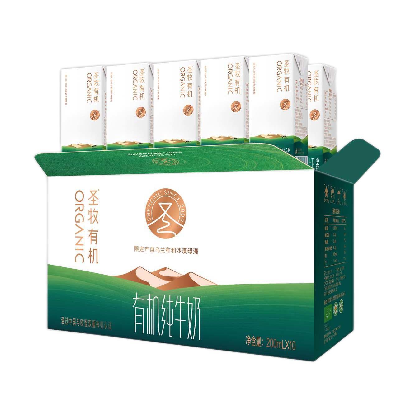 圣牧 Shengmu 圣牧 有机纯牛奶 200ml*10盒 22.47元（需买4件，需用券）