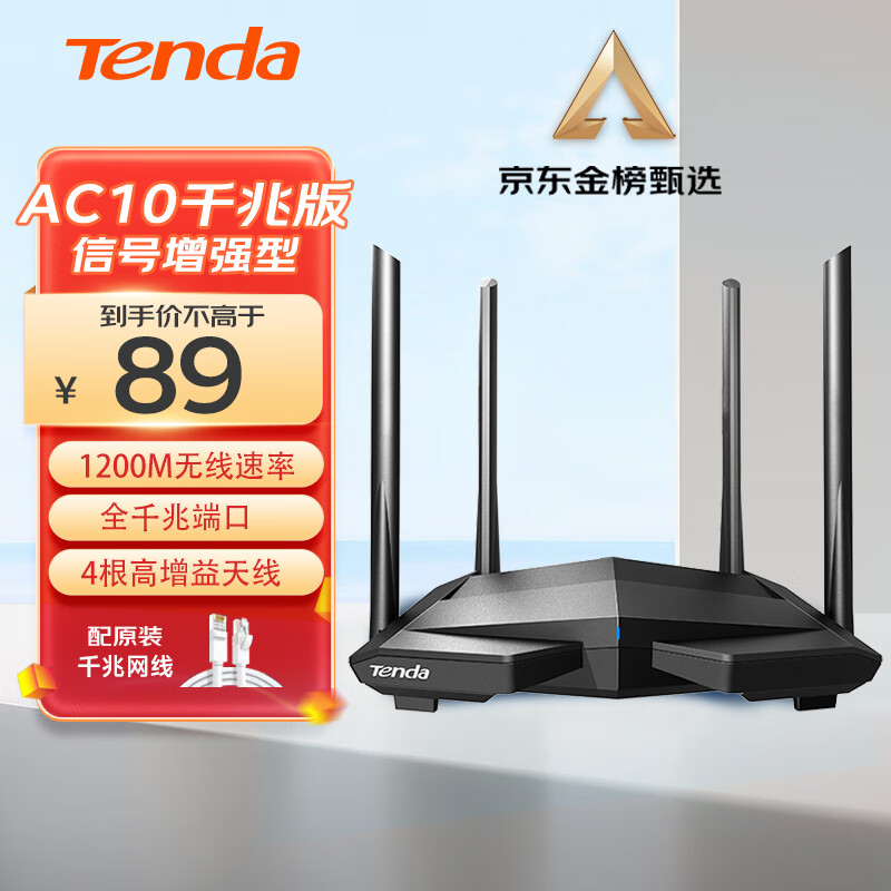 Tenda 腾达 AC10 双频1200M 家用千兆无线路由器 Wi-Fi 5 单个装 黑色 89元