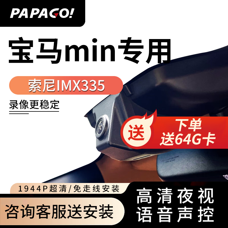 PAPAGO 趴趴狗 ?趴趴狗行车记录仪免走线 适用于宝马mini cooper one clubman专用 单