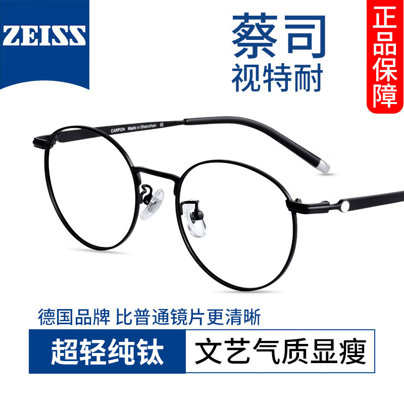 plus会员：ZEISS 蔡司 1.61非球面镜片*2+纯钛镜架任选（可升级川久保玲/夏蒙镜