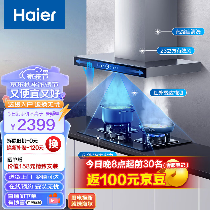 Haier 海尔 顶吸欧式抽油烟机顶吸欧式烟灶套装 23m³/min有效风自动清洗吸油