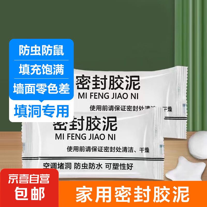 JX 京喜 密封胶泥墙壁孔下水道管防水密封胶堵洞塞神器封洞口补墙洞缝隙 5