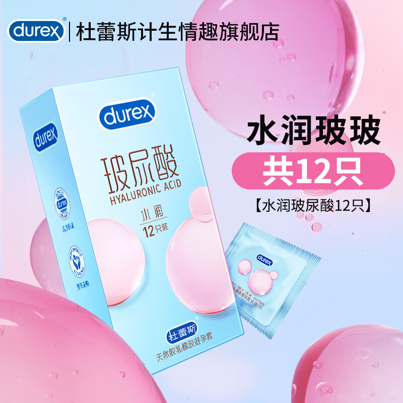 durex 杜蕾斯 玻尿酸安全套 水润12只装 34.9元包邮（需用券）