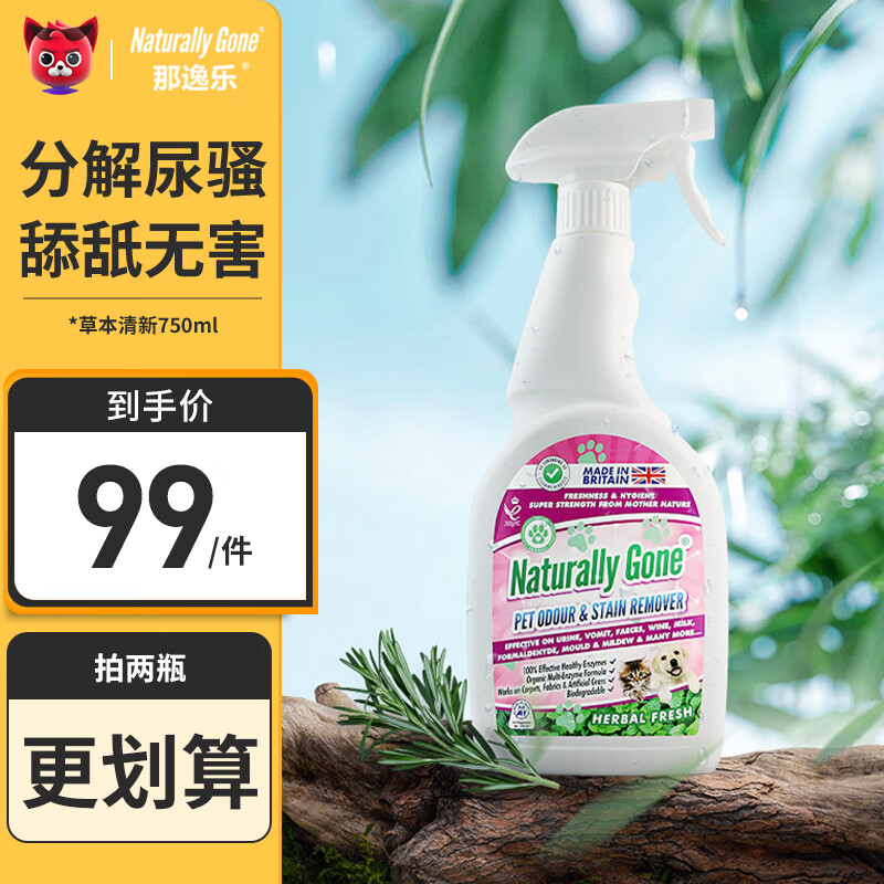 88VIP：Naturally Gone 那逸乐 宠物除臭剂喷雾耐猫尿除味剂格生物 79.8元