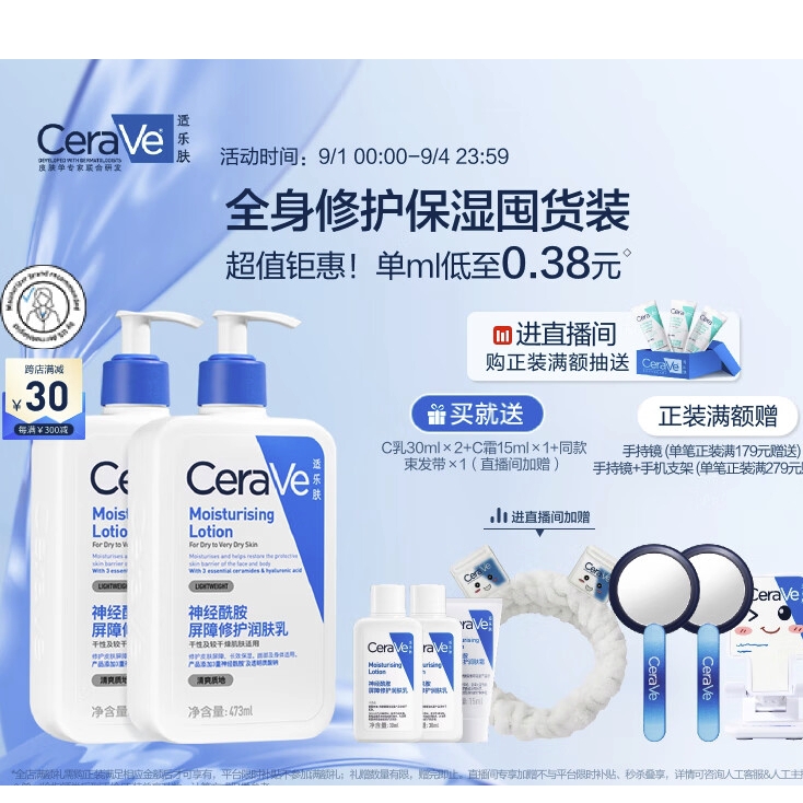 PLUS会员：CeraVe 适乐肤 C乳 473ml*2支（赠润肤乳30ml*2+润肤霜15ml+满赠定制手持