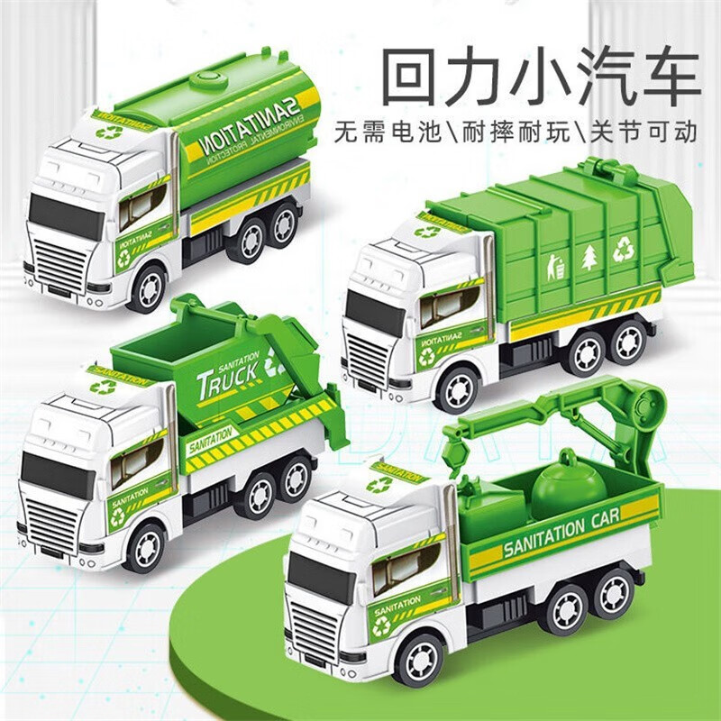 古仕龙 儿童玩具车惯性玩具 环卫车-4件套 6.66元（需用券）