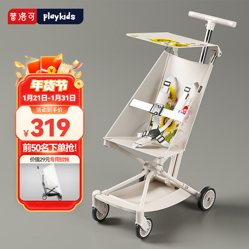 playkids 普洛可 X2四轮超轻便折叠婴儿手推车遛娃车便携式溜娃神器 向日葵白