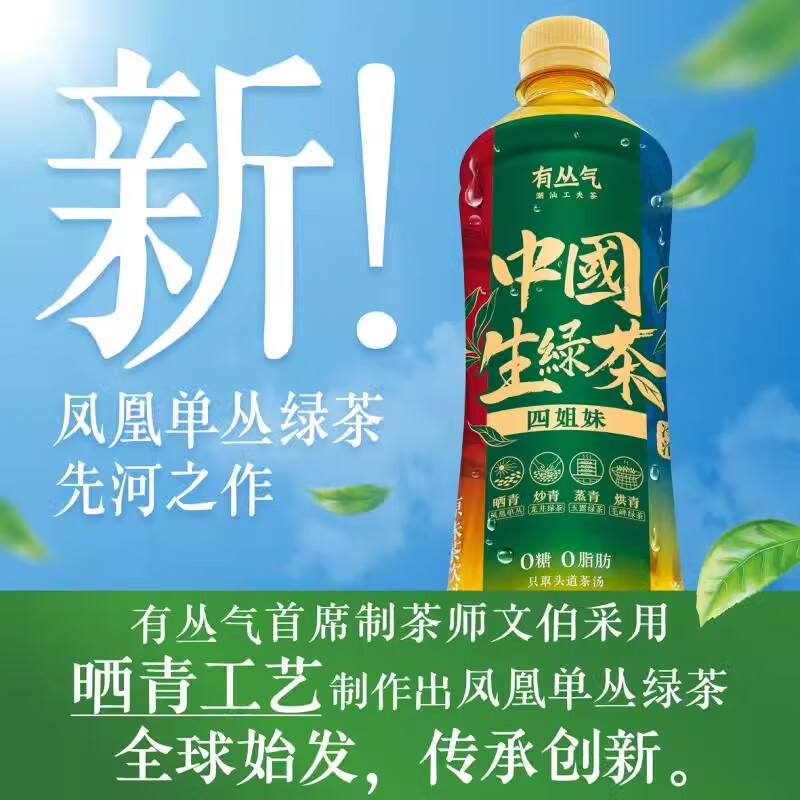 有丛气 中国生绿茶四姐妹鸭屎香绿茶饮料 3瓶*608ml 13.8元（需用券）