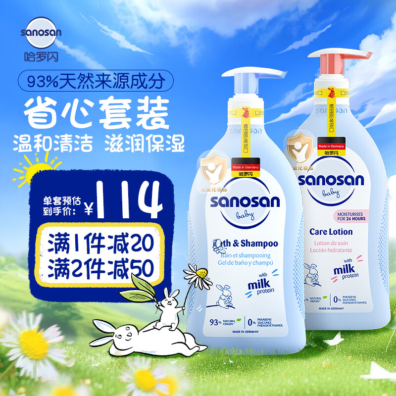 sanosan 哈罗闪 洗护洗发沐浴二合一400ml+润肤乳400ml 34.16元（需买2件，需用券