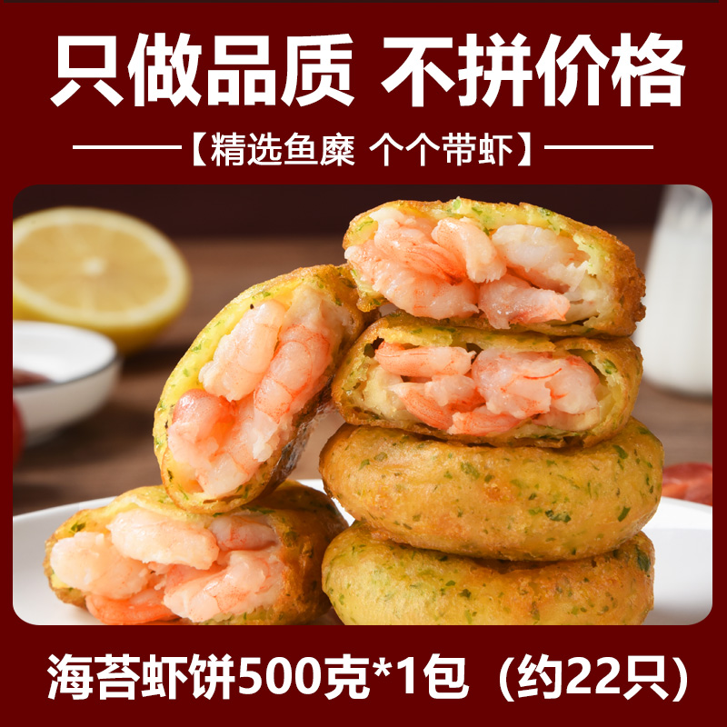 嵩海生鲜 中国大陆 海苔虾饼 500g*1包 24.12元