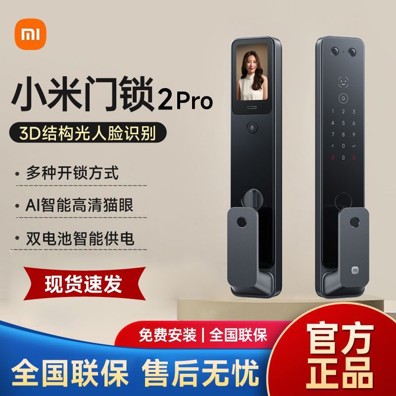 百亿补贴：Xiaomi 小米 米家智能门锁2 Pro 人脸识别指纹密码锁 防盗猫眼监控