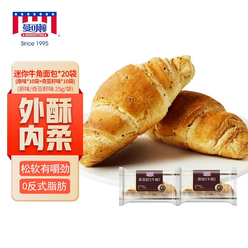 MANKATTAN 曼可顿 牛角面包 混合味25g/袋*20 牛角包手撕小面包早餐食品 源头直