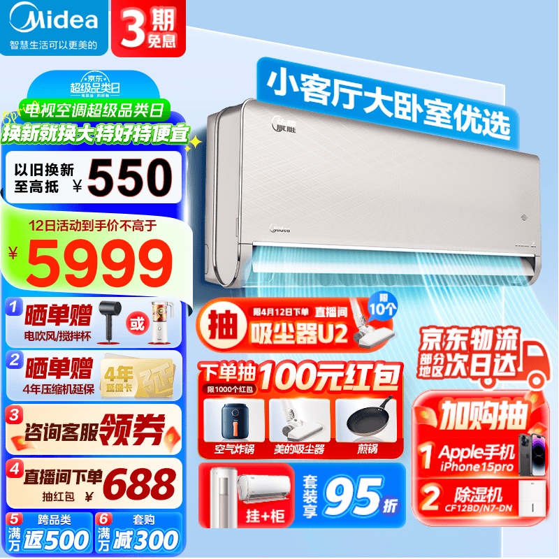 Midea 美的 空调挂机 2匹旋耀 壁挂式大风量卧室 客厅 商铺空调 KFR-50GW/N8MXA1 57