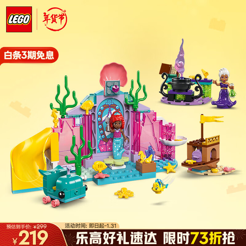 乐高 LEGO 迪士尼 43254 爱丽儿的水晶洞穴 拼插积木 164.77元（需买3件，共494.31