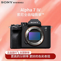 SONY 索尼 A7M4 全画幅微单 官方标准版 ￥13792