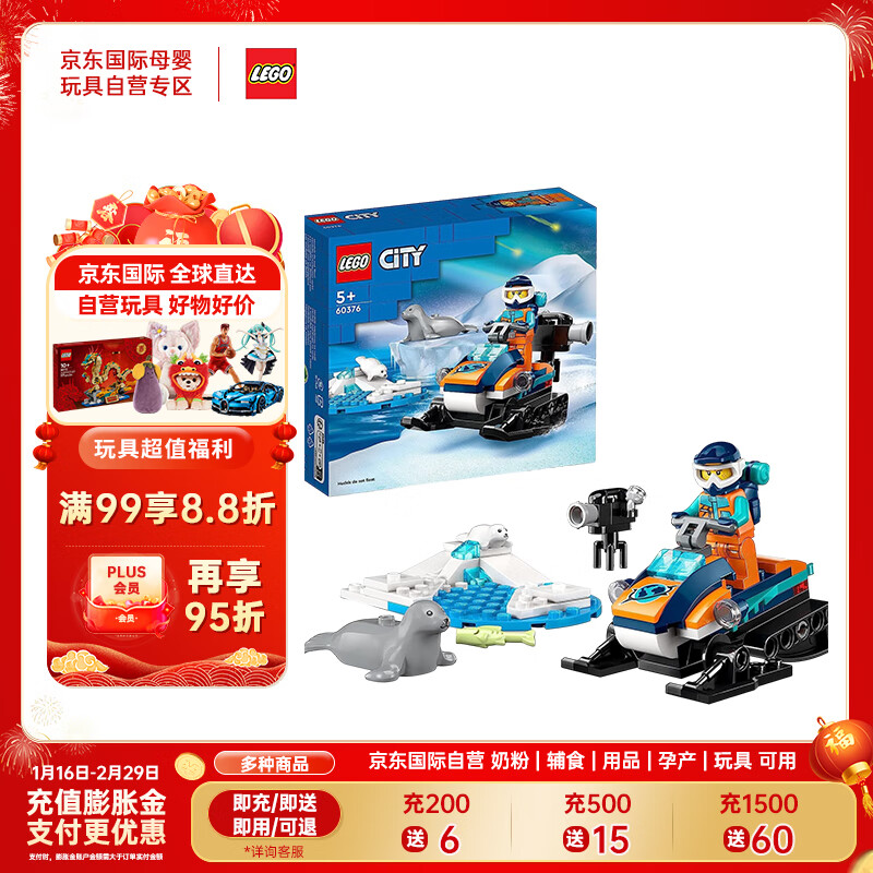 LEGO 乐高 积木玩具 城市系列 60376 极地摩托车 5岁+ 新年礼物 摆件 78.32元