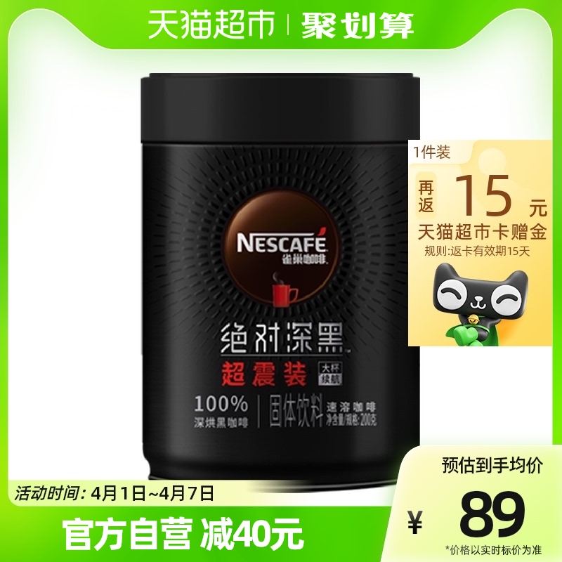 Nestlé 雀巢 浓郁深黑即溶深度烘焙纯黑咖啡 200g罐装 255.2元