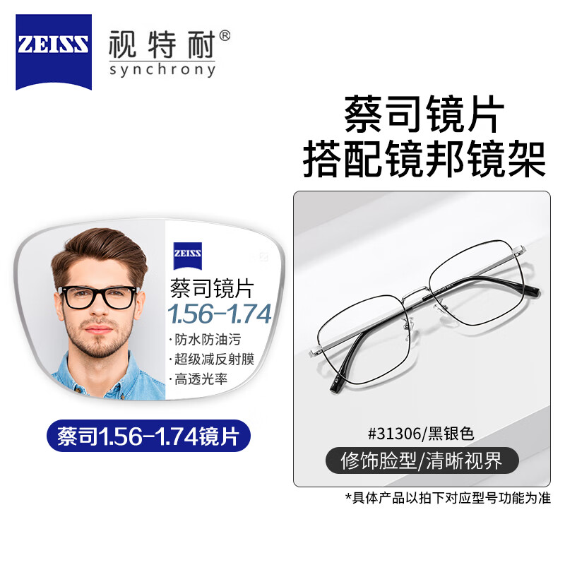 ZEISS 蔡司 1.67超薄高清镜片*2片+多款镜框可选（可升级FILA斐乐/SEIKO精工镜架