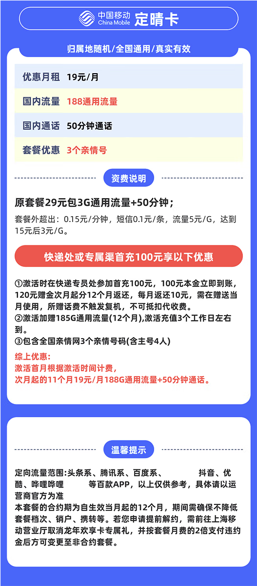 China Mobile 中国移动 上海定晴卡 首年19元/月（188G全国通用流量+50分钟通话+3个亲情号）