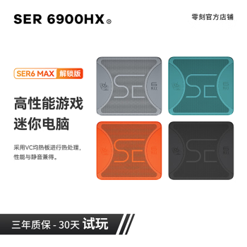 Beelink 零刻 SER6 MAX 迷你台式机 墨玉绿色（锐龙R9-6900H、核芯显卡） ￥1999