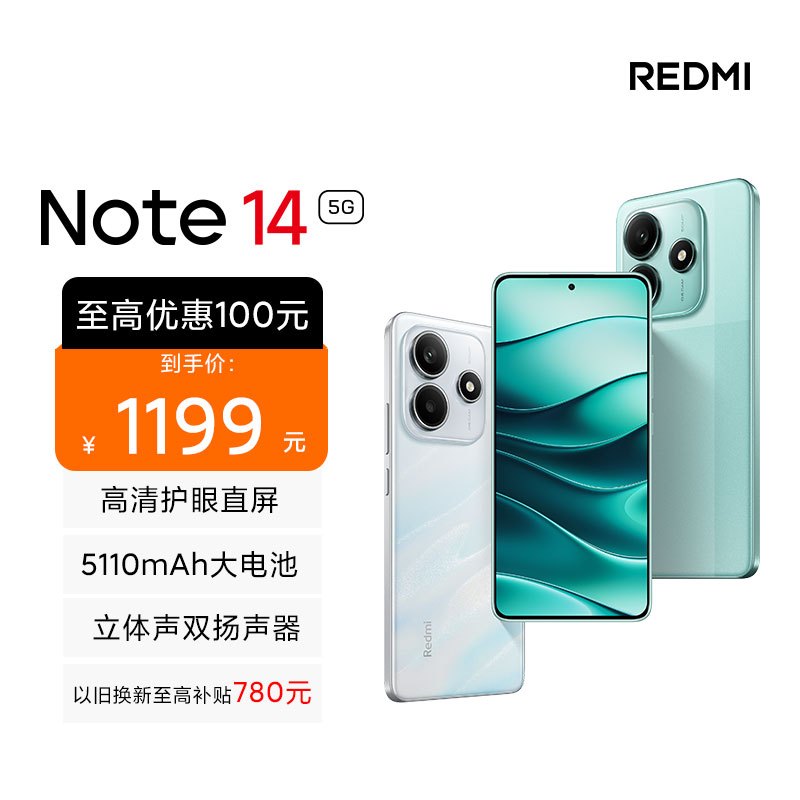 Xiaomi 小米 Redmi Note 14 5G 星辉白 8GB内存 128GB存储红米note手机小米手机小米自