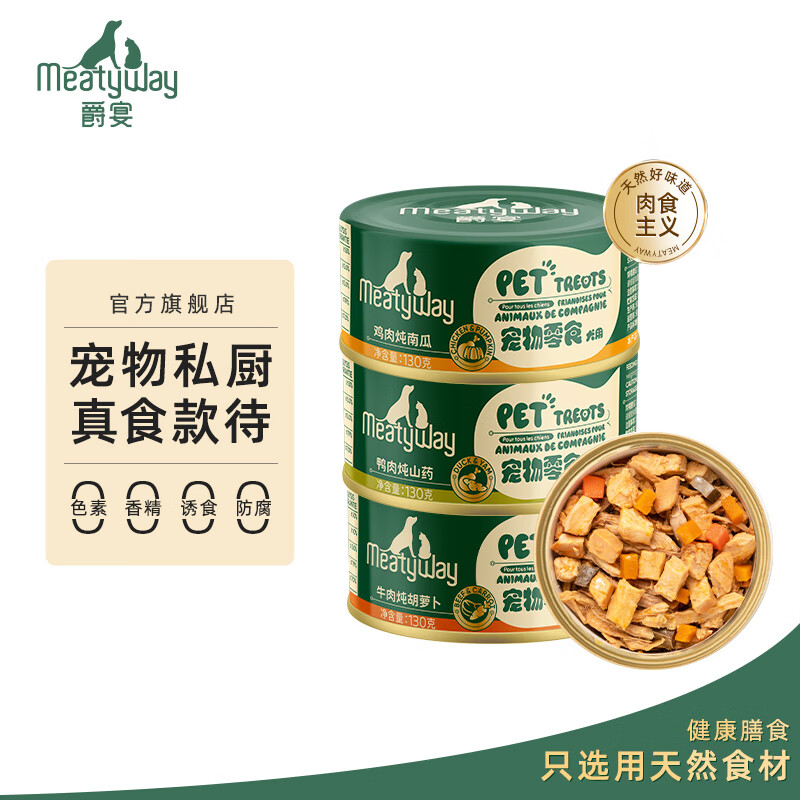 Meatyway 爵宴 鸡鸭牛肉蔬菜 狗罐头 1罐130g 11元（需买3件，共33元，需用券）