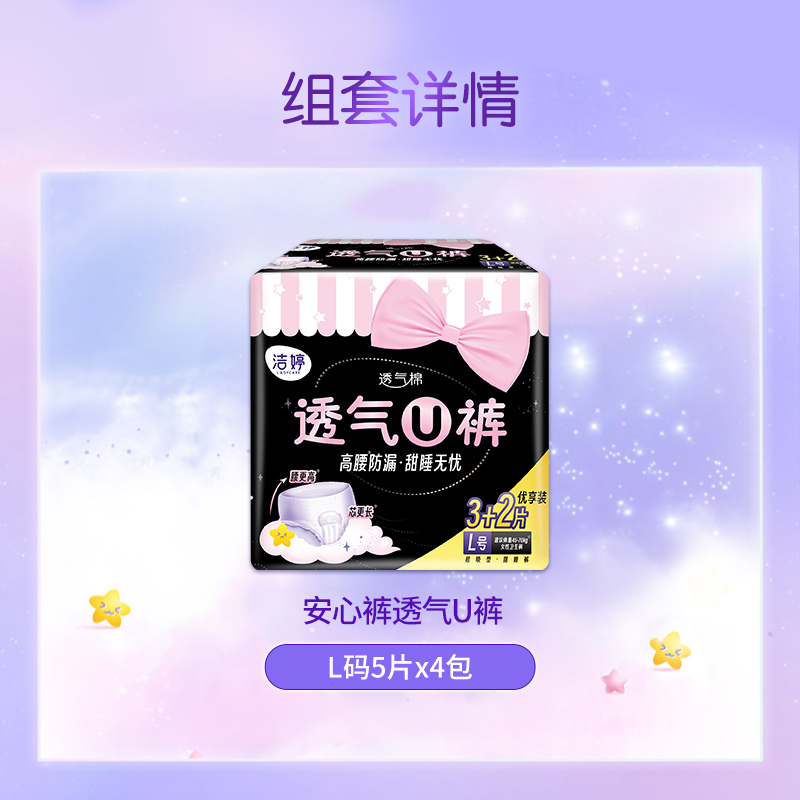 88VIP：LADYCARE 洁婷 安睡安全安心裤女 13.8元（需用券）