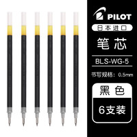 PILOT 百乐 BLS-WG-5 中性笔替芯 黑色 0.5mm 6支装 ￥21.06