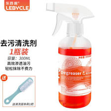 LeBycle 自行车链条飞轮清洗剂摩托车清洗工具齿轮车链保养润滑去污清洁剂